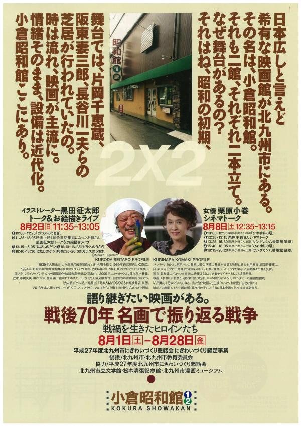 戦後70年 名画で振り返る戦争 戦禍を生きたヒロインたち 平成27年度認定事業 北九州市にぎわいづくり懇話会情報サイト 戦後70年 名画で振り返る戦争 戦禍を生きたヒロインたち 平成27年度認定事業 北九州市にぎわいづくり懇話会情報サイト