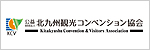 公益財団法人北九州観光コンベンション協会