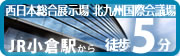 西日本総合展示場・北九州国際会議場